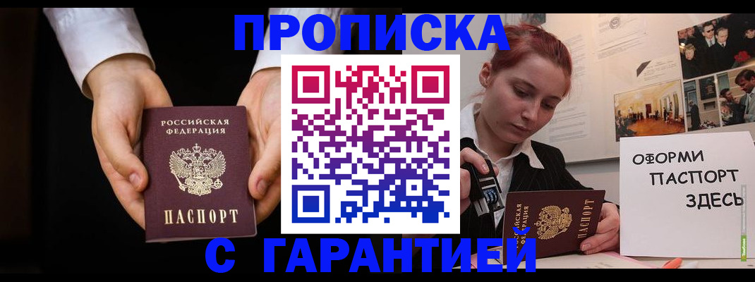 прописка для работы в Сольцах